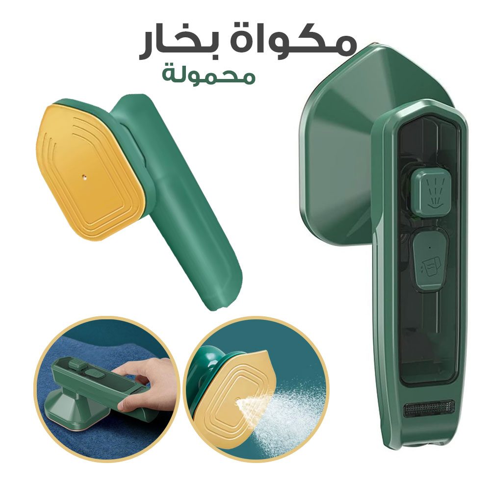 المكواة البخارية المحمولة والسريعة للملابس Mini Fer à Vapeur Portatif